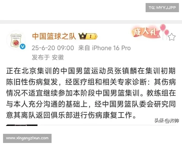 张镇麟因伤退出男篮集训 连续两年相同伤病引发健康隐忧